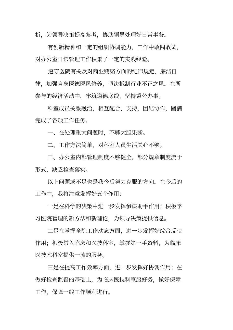 行政办公室主任述职报告精选_第3页