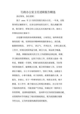 行政办公室主任述职报告精选
