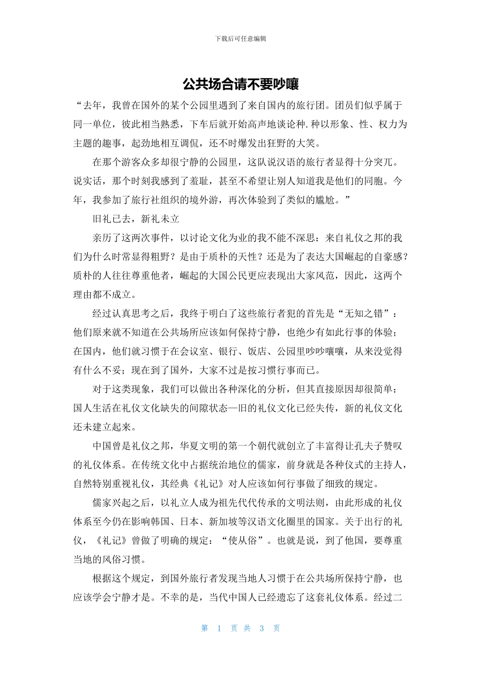 公共场合请不要吵嚷_第1页