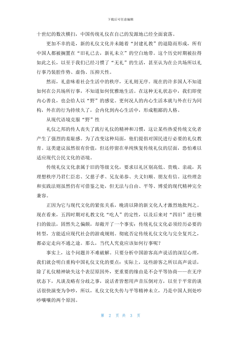 公共场合请不要吵嚷_第2页