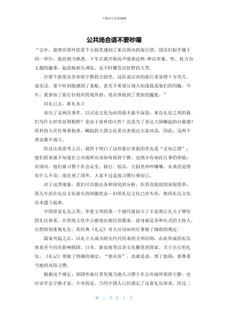 公共场合请不要吵嚷