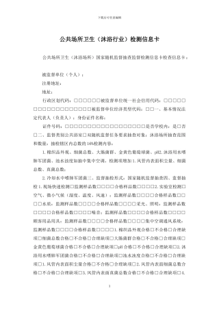 公共场所卫生检测信息卡