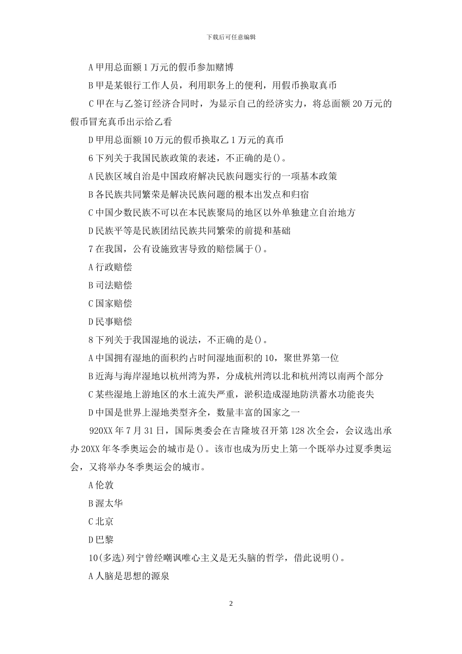 公共基础知识每日一练精选_第2页