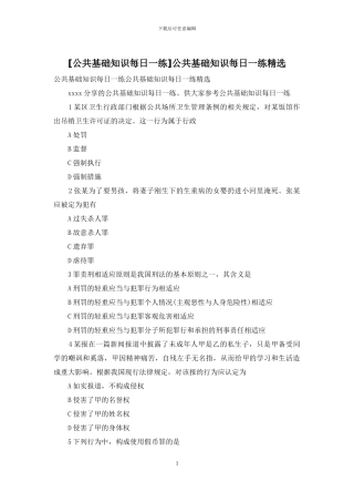 公共基础知识每日一练精选