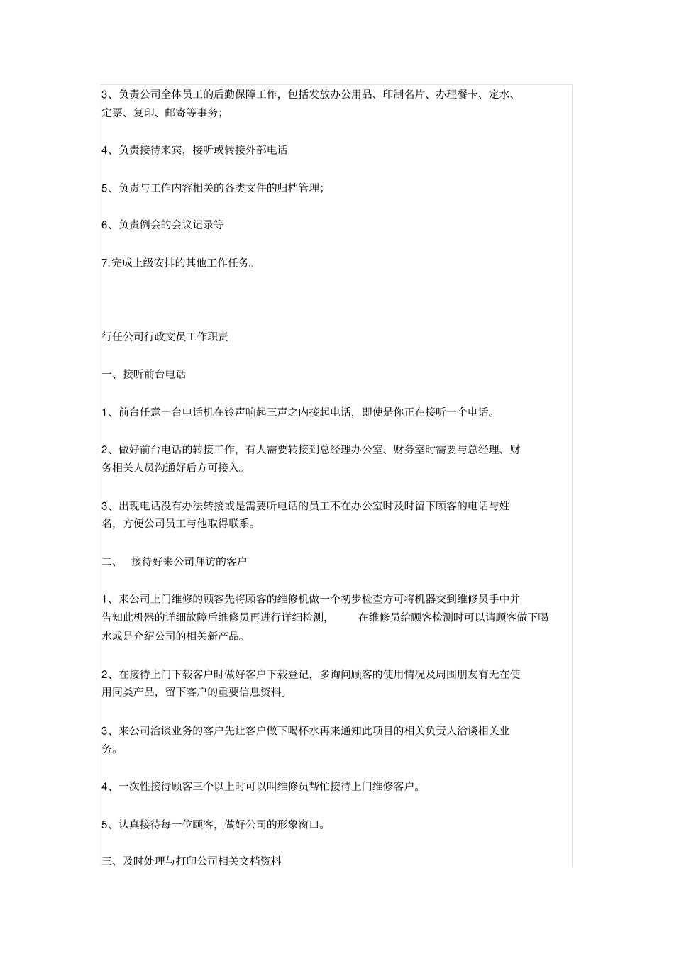 行政办公室文员工作内容和基本技能_第3页