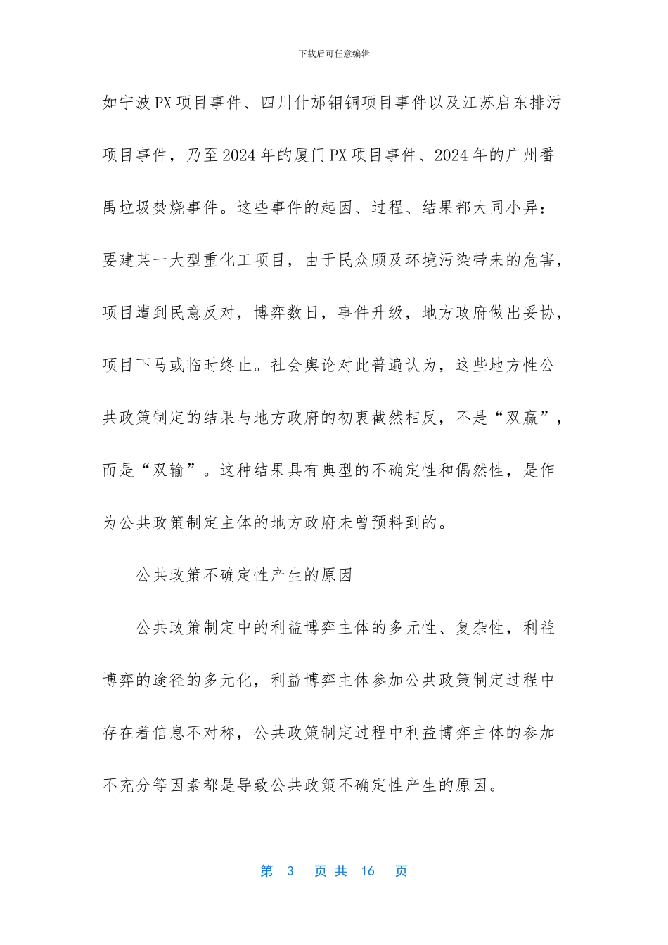 公共政策制定中的利益均衡_第3页