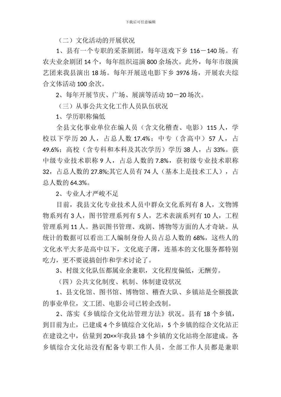 公共文化服务体系调研报告_第3页