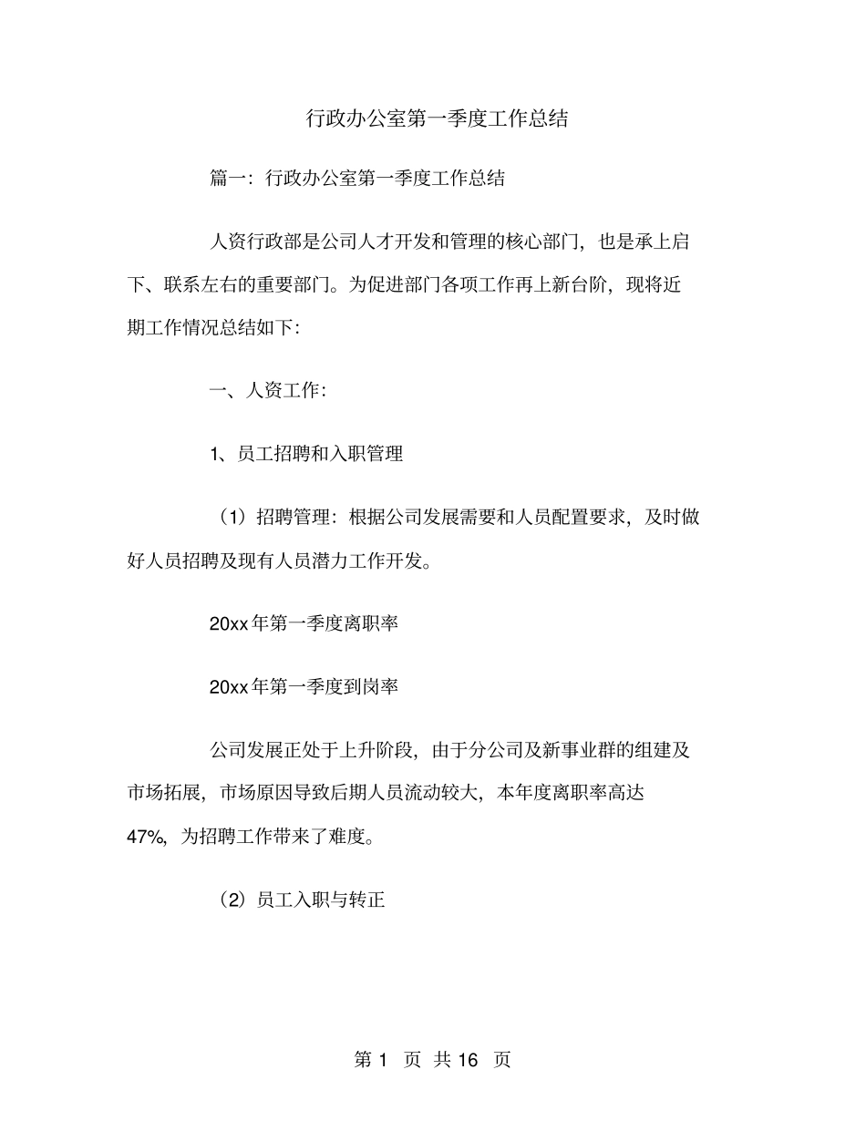 行政办公室第一季度工作总结_第1页