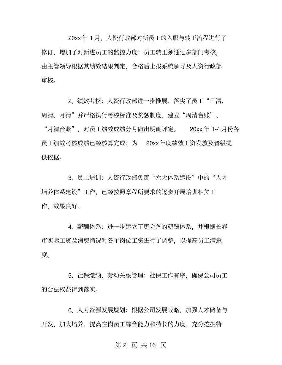 行政办公室第一季度工作总结_第2页