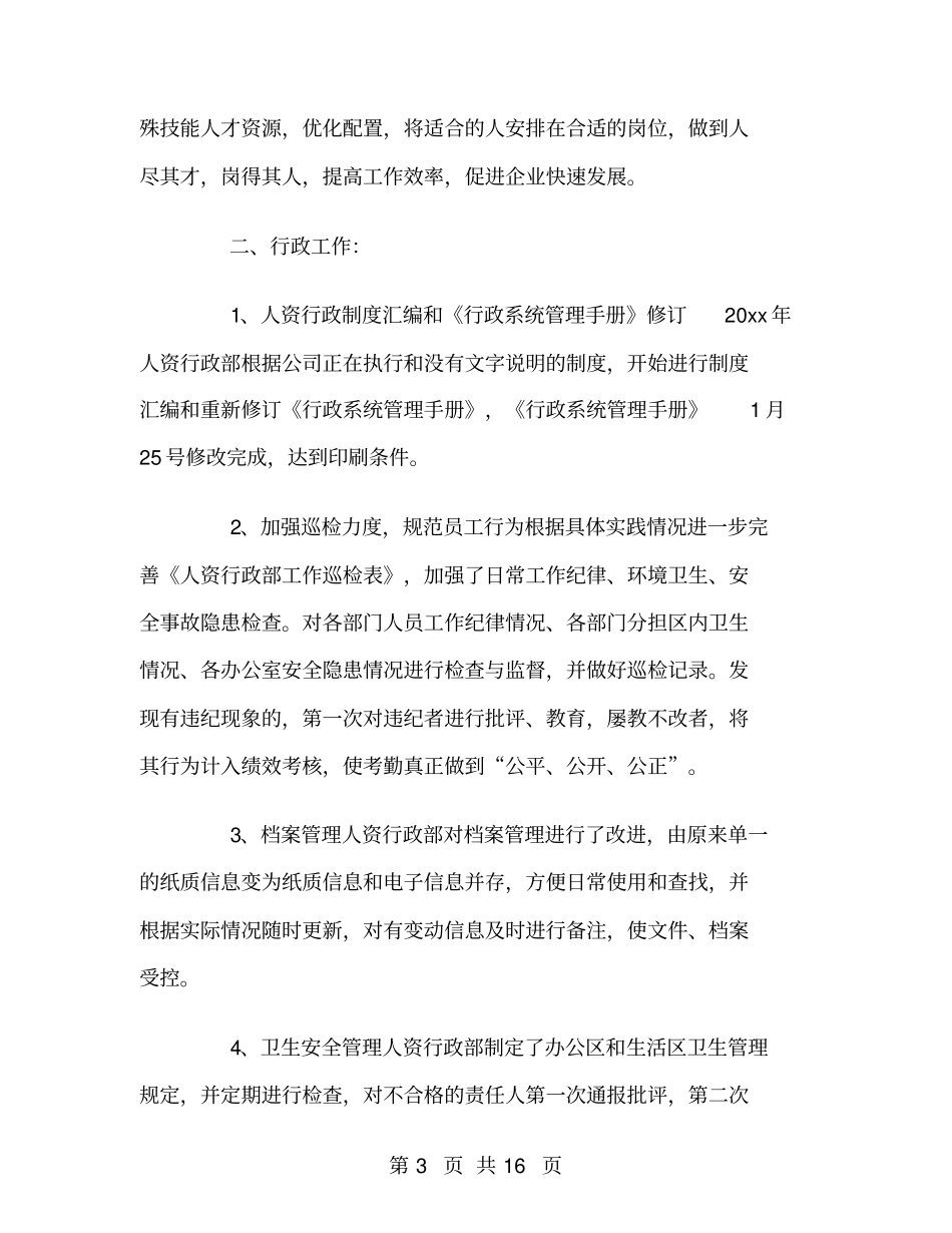 行政办公室第一季度工作总结_第3页