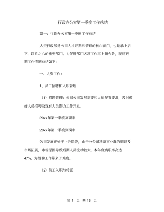 行政办公室第一季度工作总结