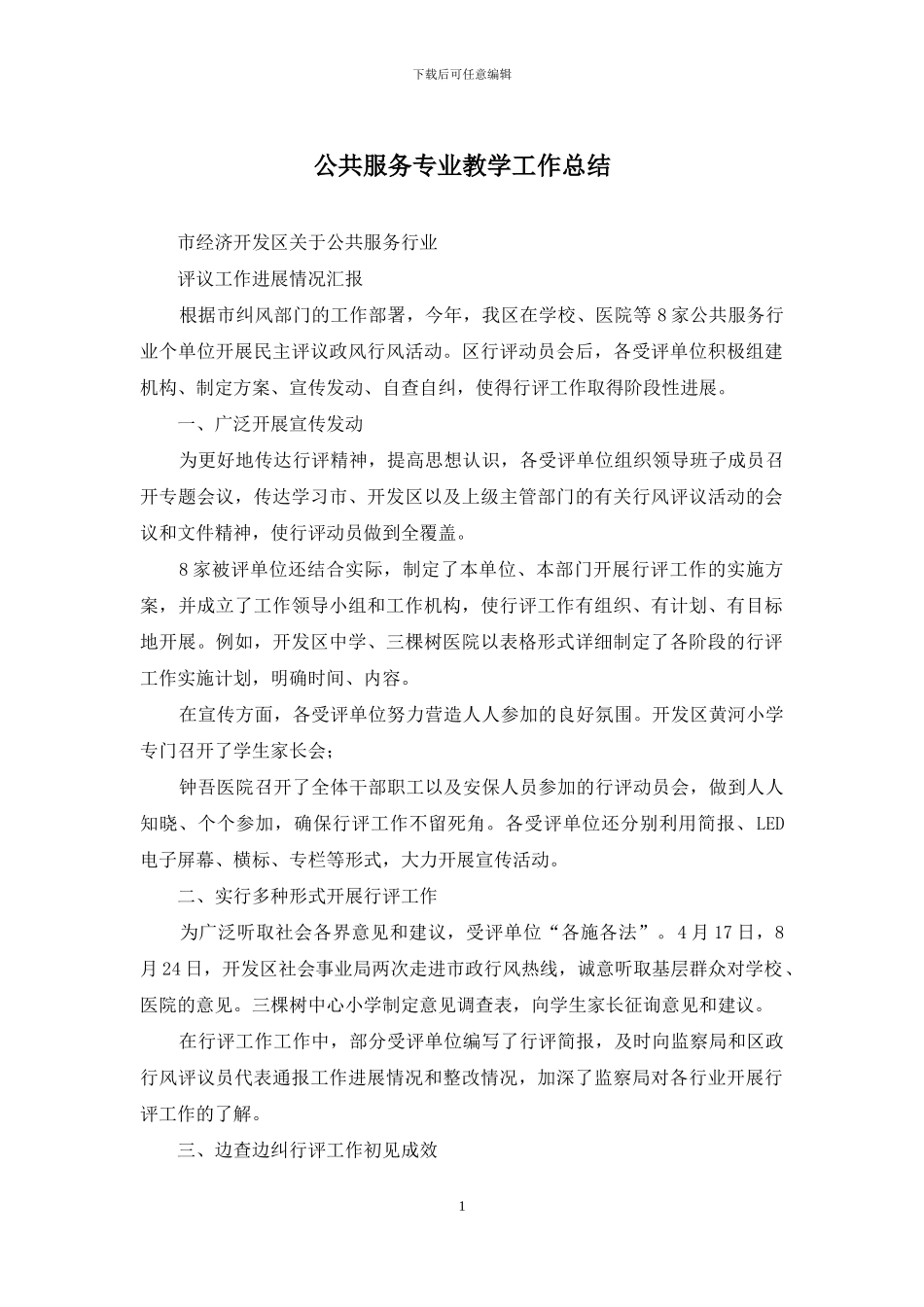 公共服务专业教学工作总结_第1页