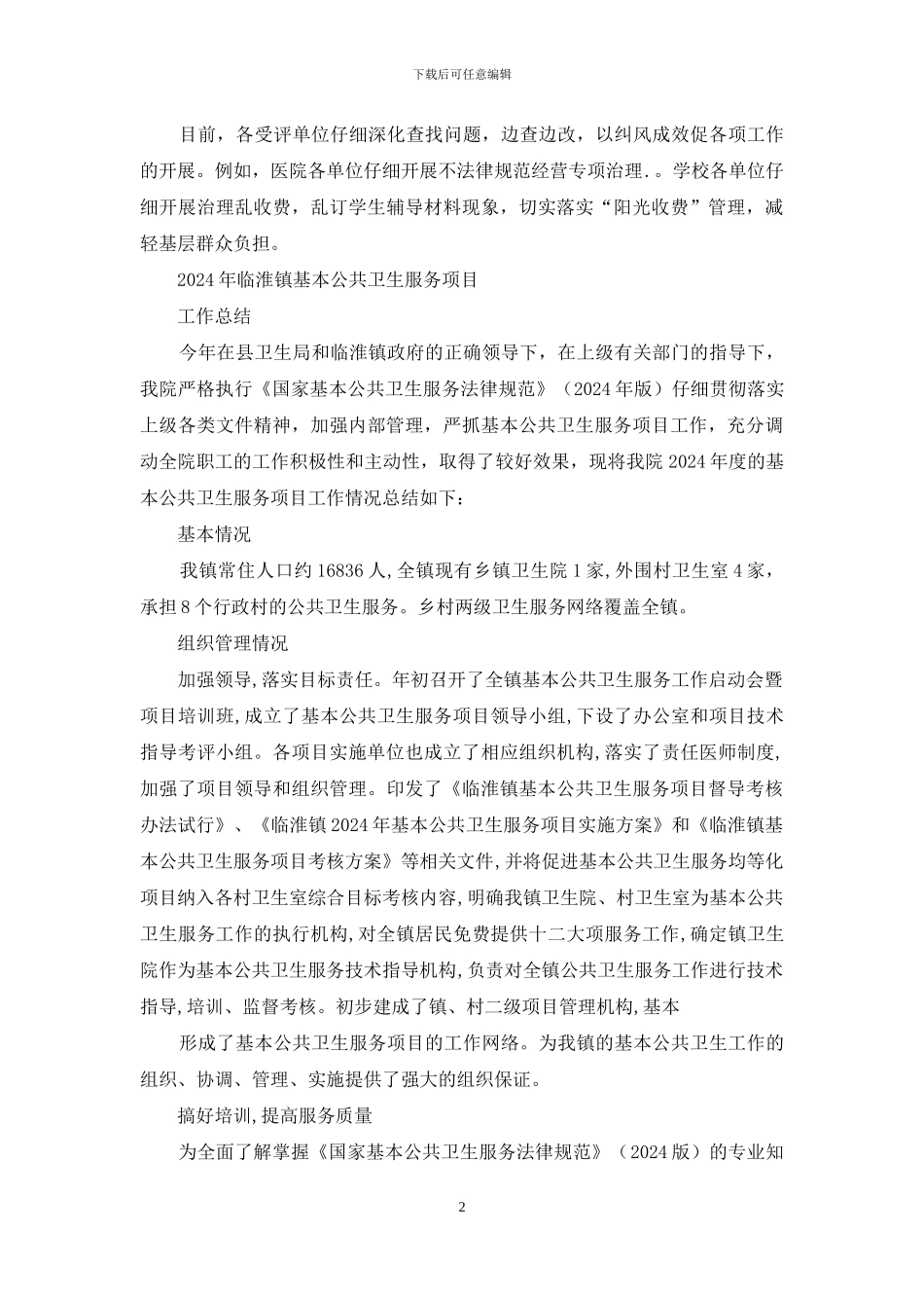 公共服务专业教学工作总结_第2页