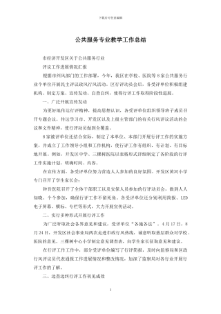 公共服务专业教学工作总结