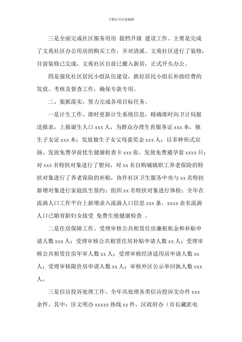 公共服务科办事处2024年工作总结及来年工作思路_第2页