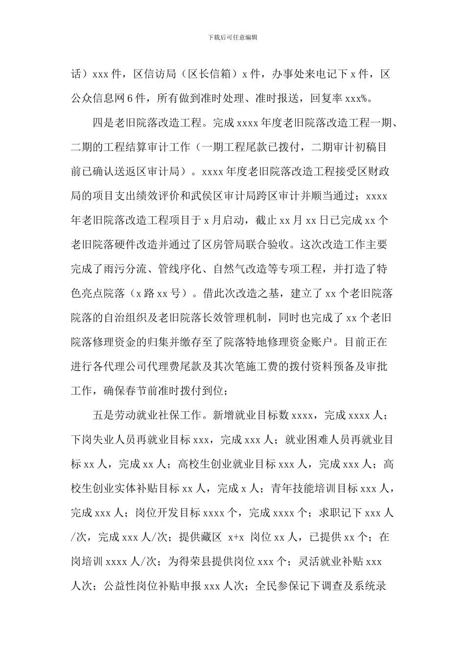 公共服务科办事处2024年工作总结及来年工作思路_第3页