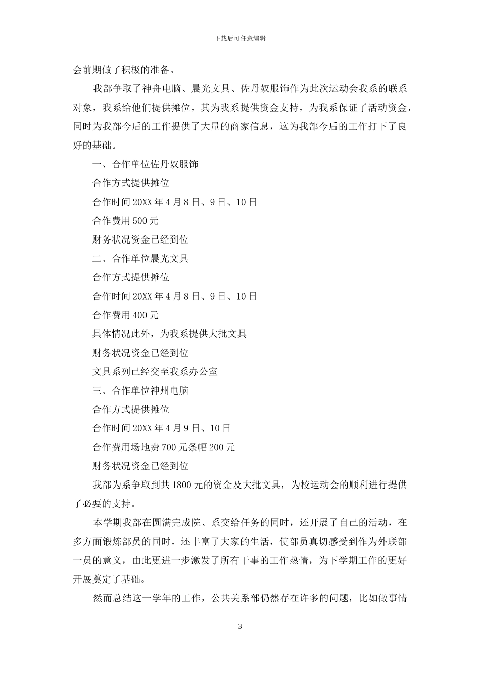 公共关系部工作总结_第3页