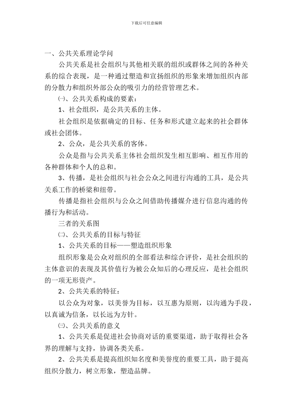 公共关系策划书范文_第2页