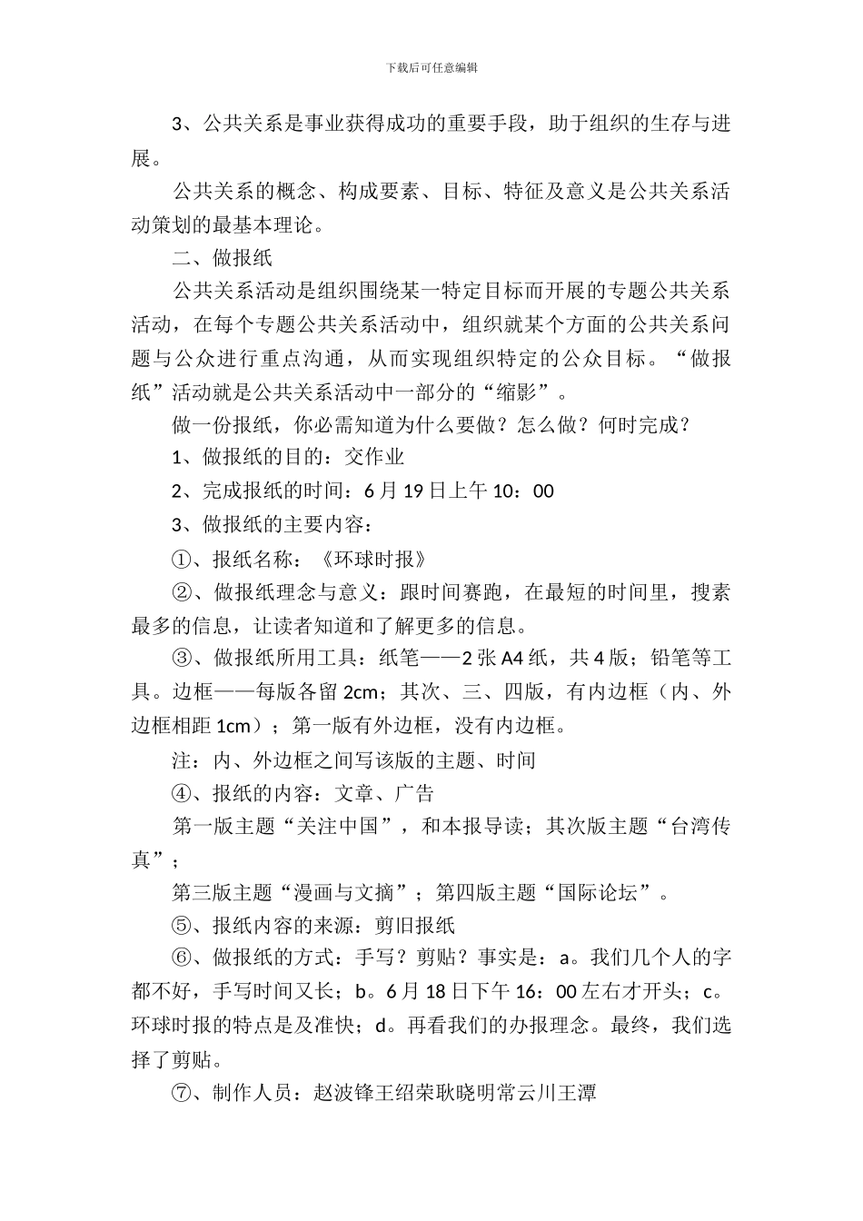 公共关系策划书范文_第3页