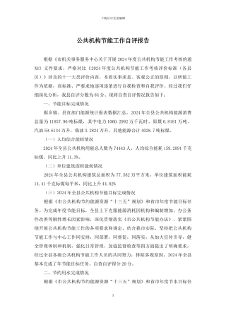 公共机构节能工作自评报告