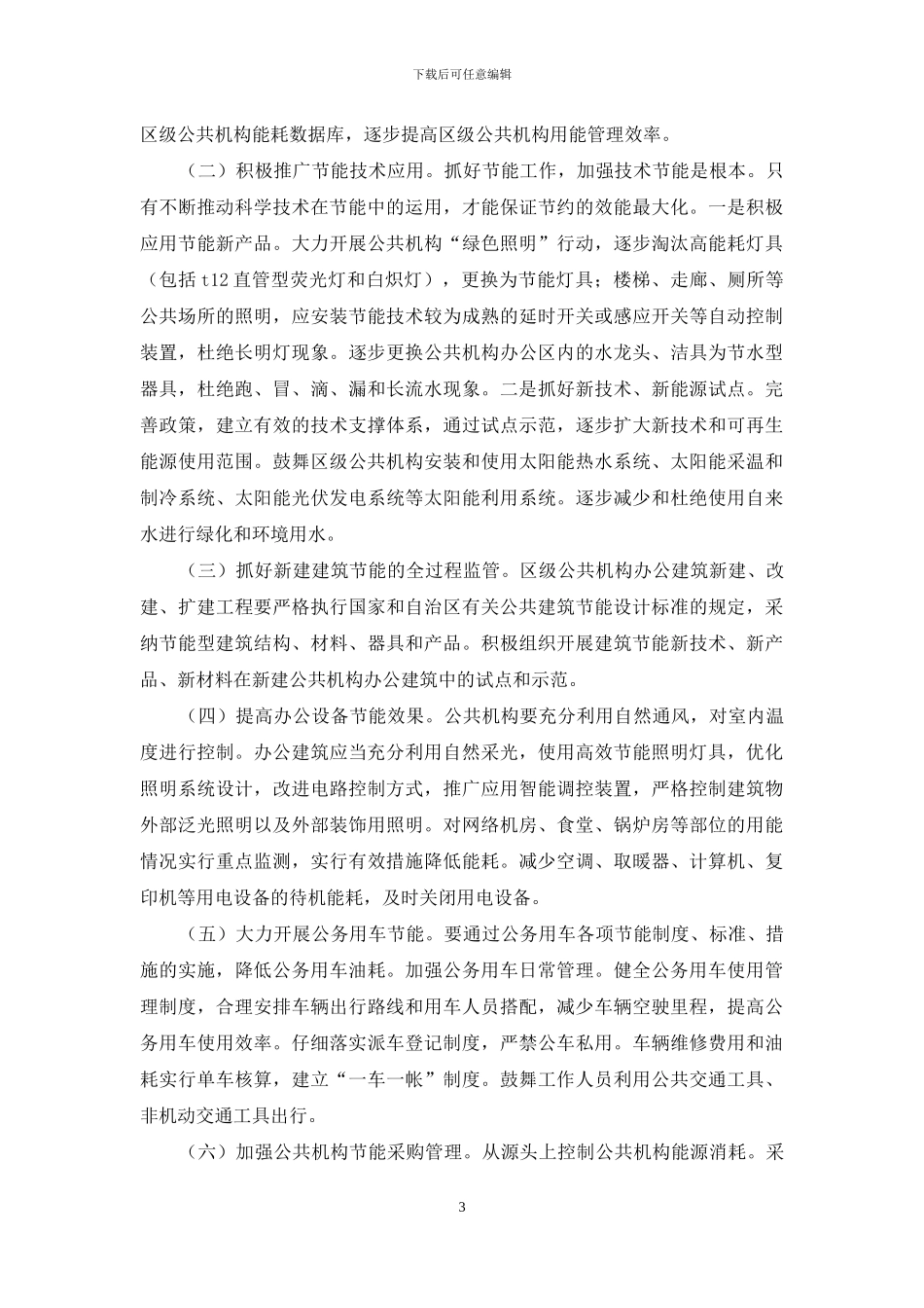 公共机构节能规划应当包括_第3页