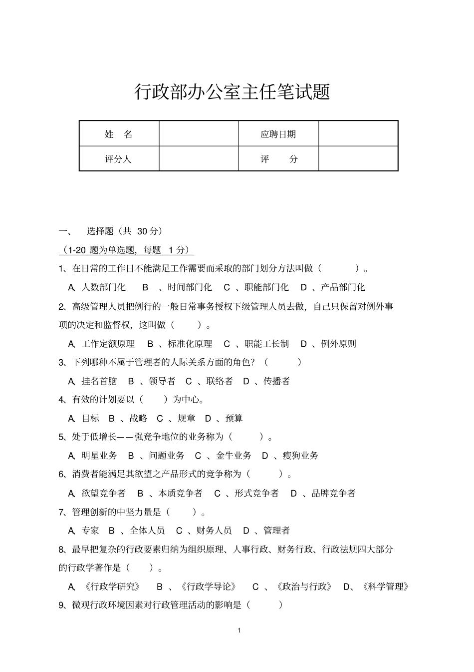 行政办公室主任笔试题及答案_第1页