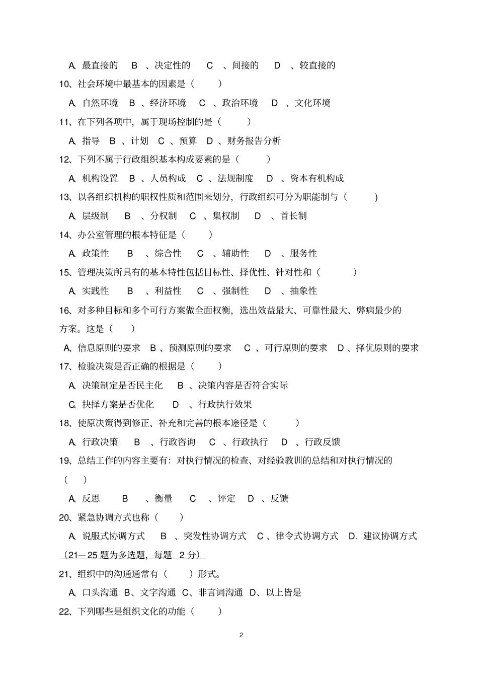 行政办公室主任笔试题及答案_第2页