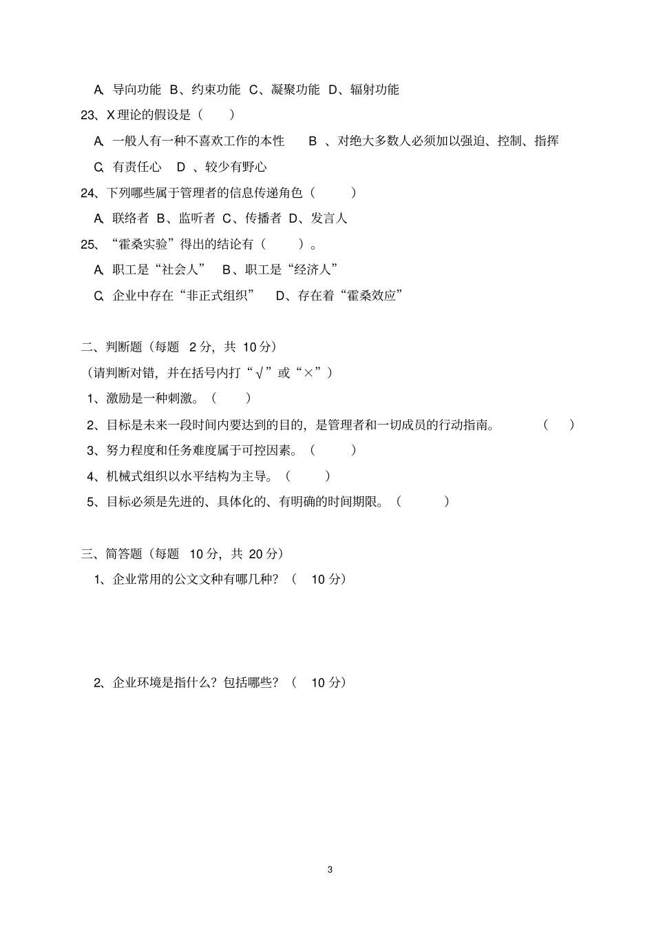 行政办公室主任笔试题及答案_第3页