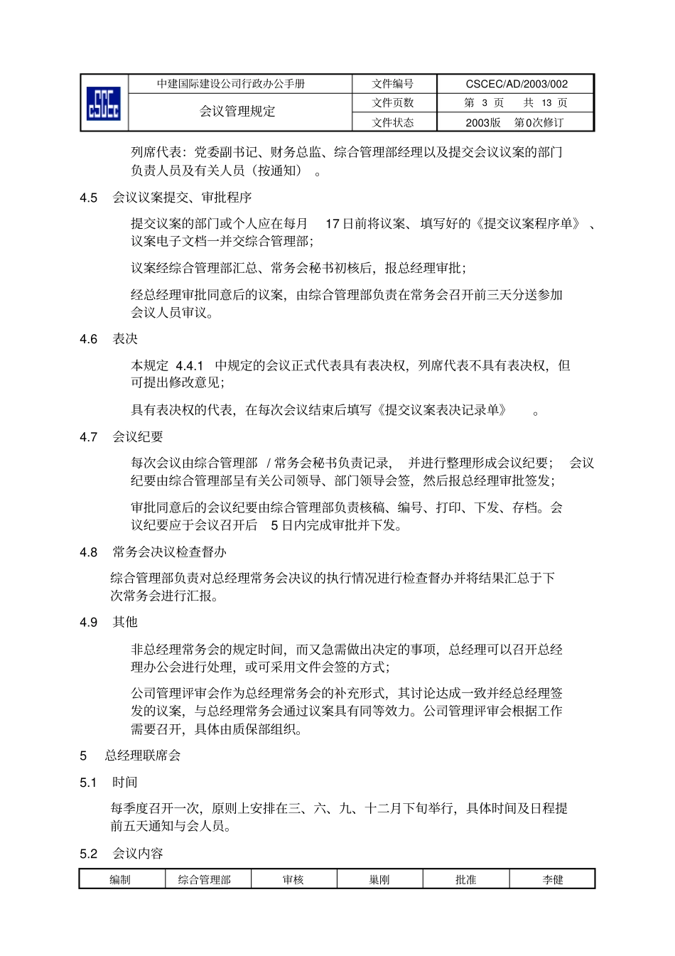 行政办公手册0会议管理规定_第3页