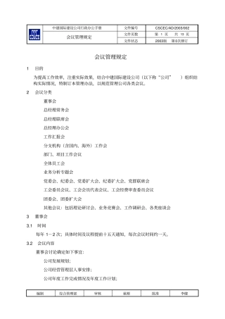 行政办公手册0会议管理规定