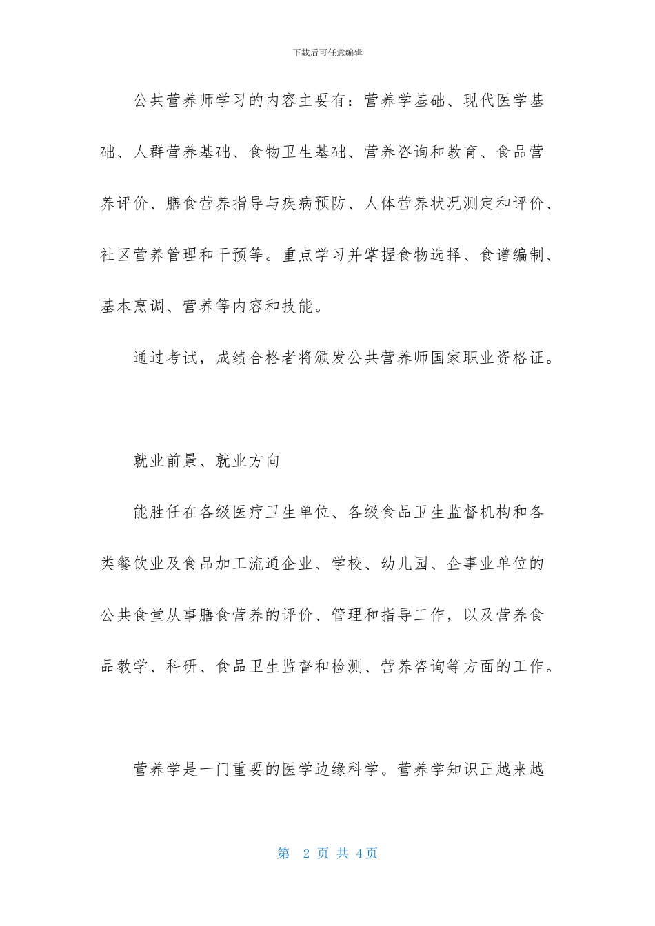 公共营养师就业前景_第2页