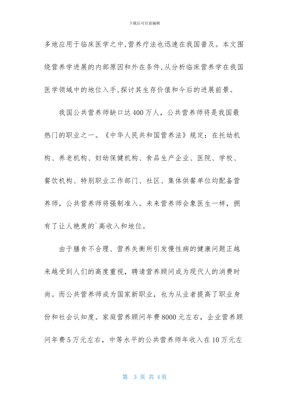 公共营养师就业前景_第3页