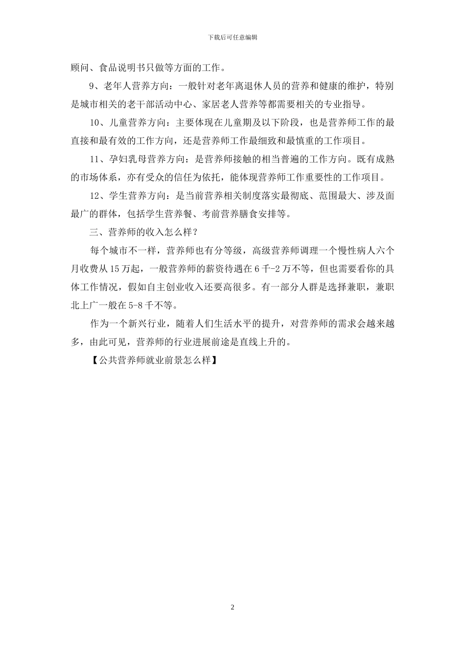 公共营养师就业前景怎么样_第2页
