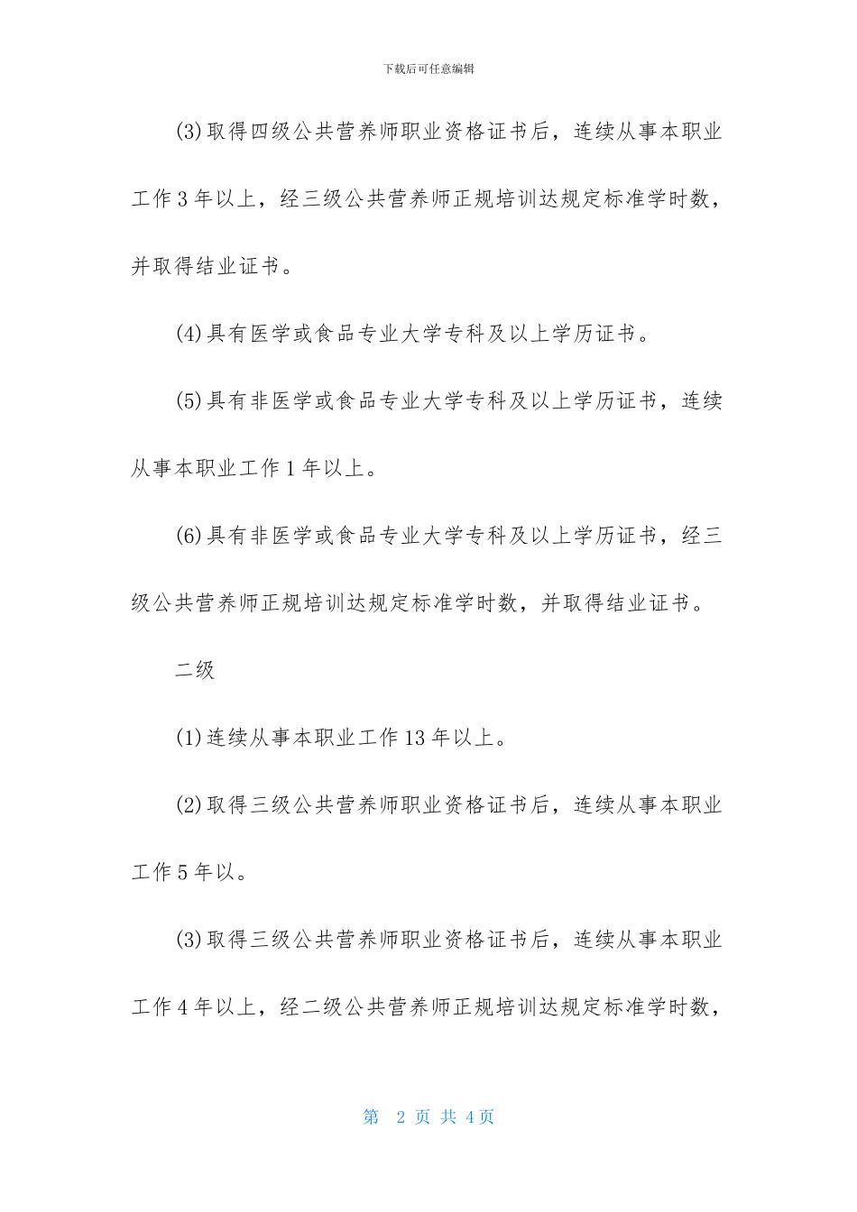 公共营养师报考条件_第2页