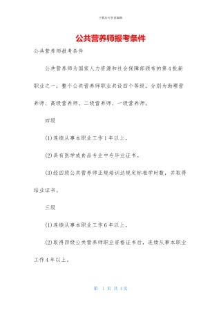 公共营养师报考条件