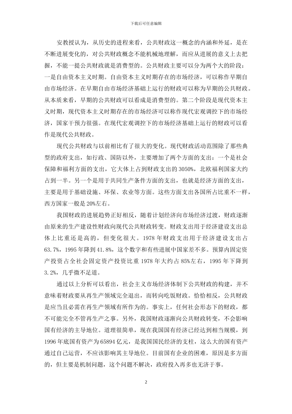 公共财政基本框架_第2页
