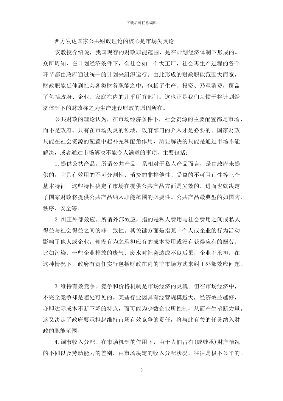 公共财政基本框架_第3页