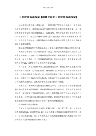 公共财政基本框架