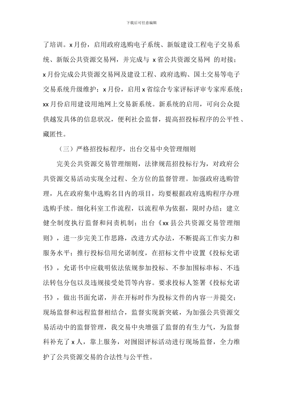 公共资源交易服务中心工作总结及工作规划_第2页