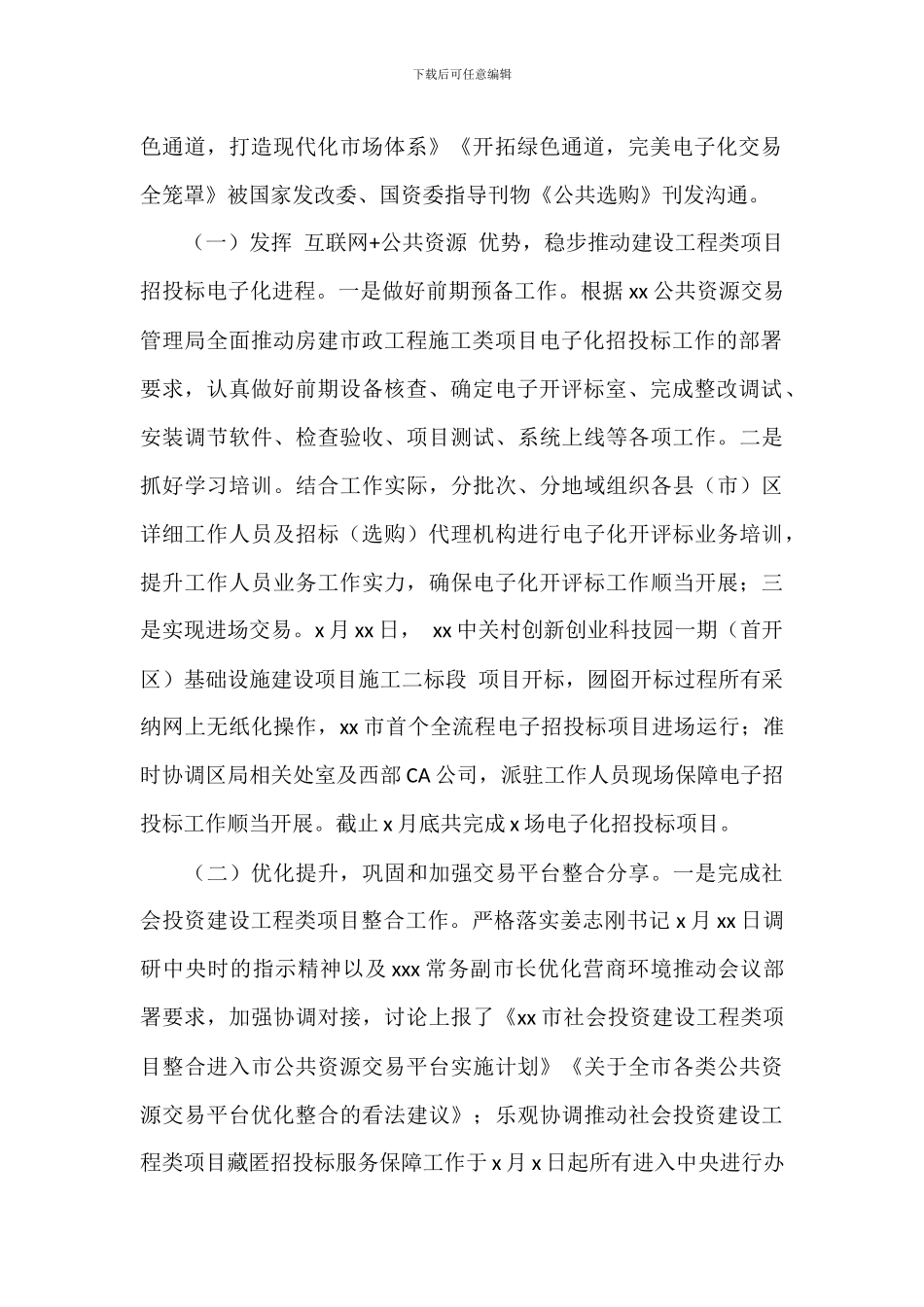 公共资源交易中心上半年工作总结及下半年工作打算_第2页