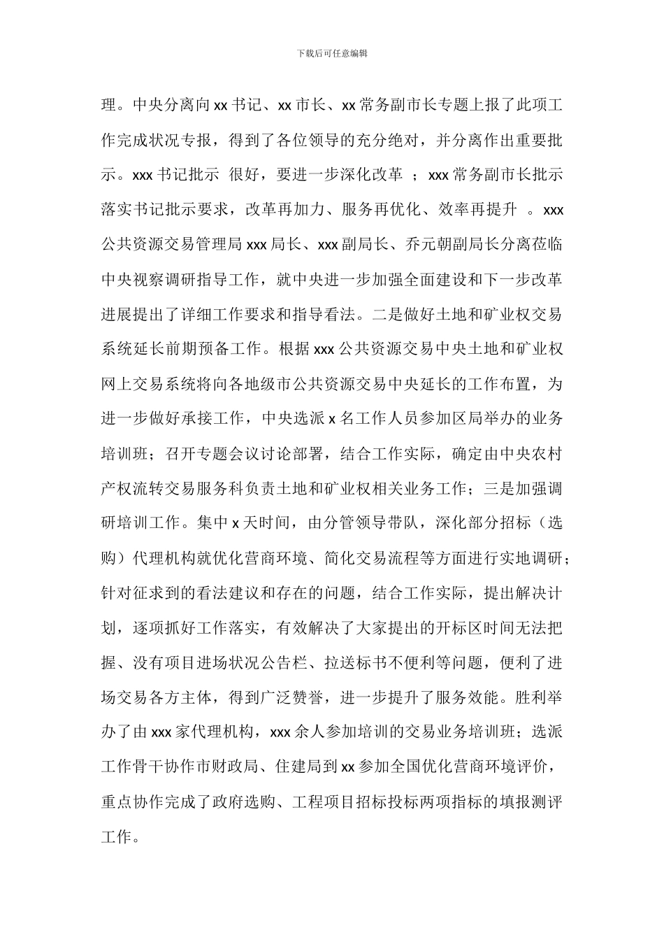 公共资源交易中心上半年工作总结及下半年工作打算_第3页