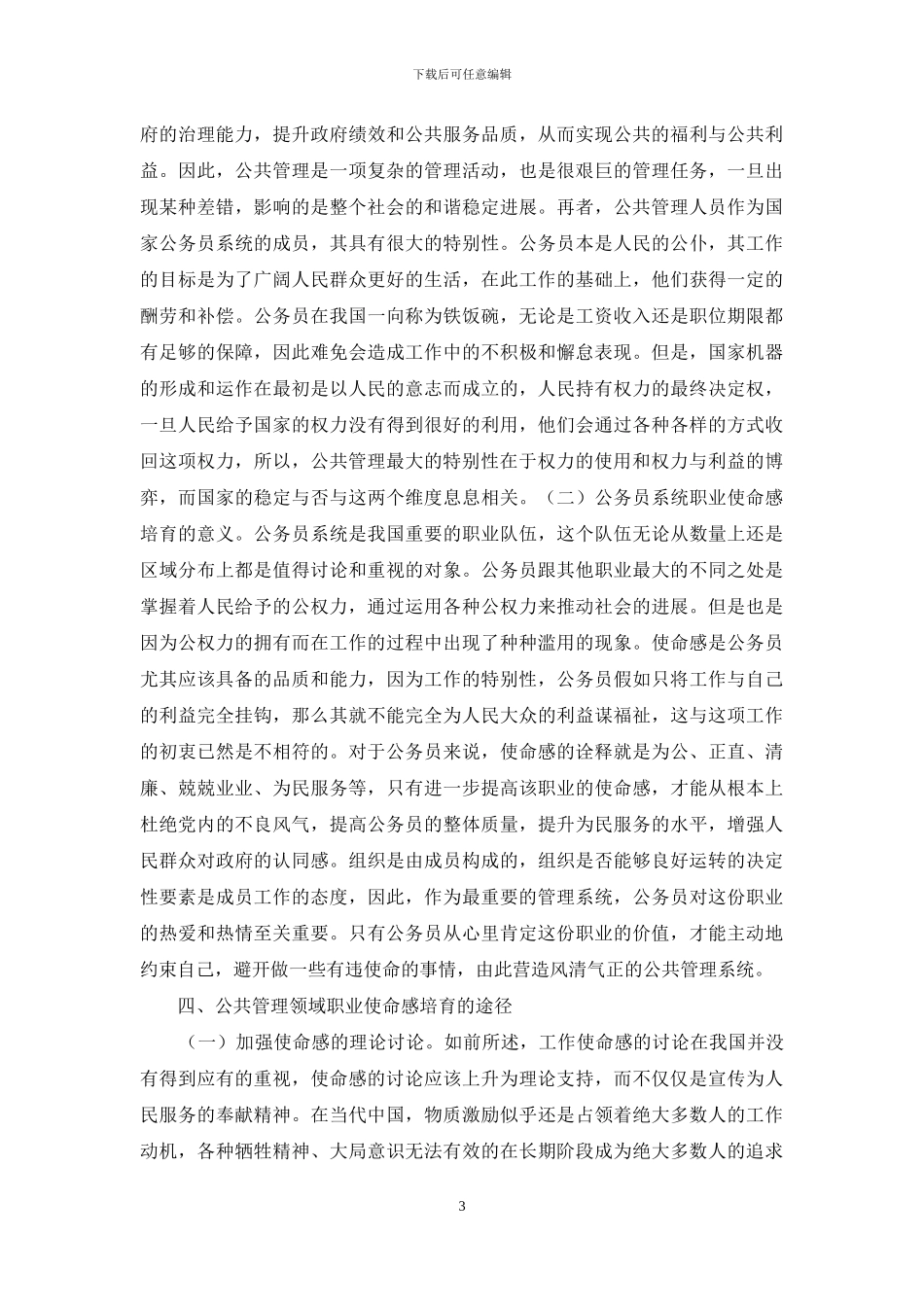 公共管理职业使命感研究_第3页