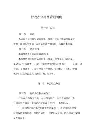 行政办公物品管理制度