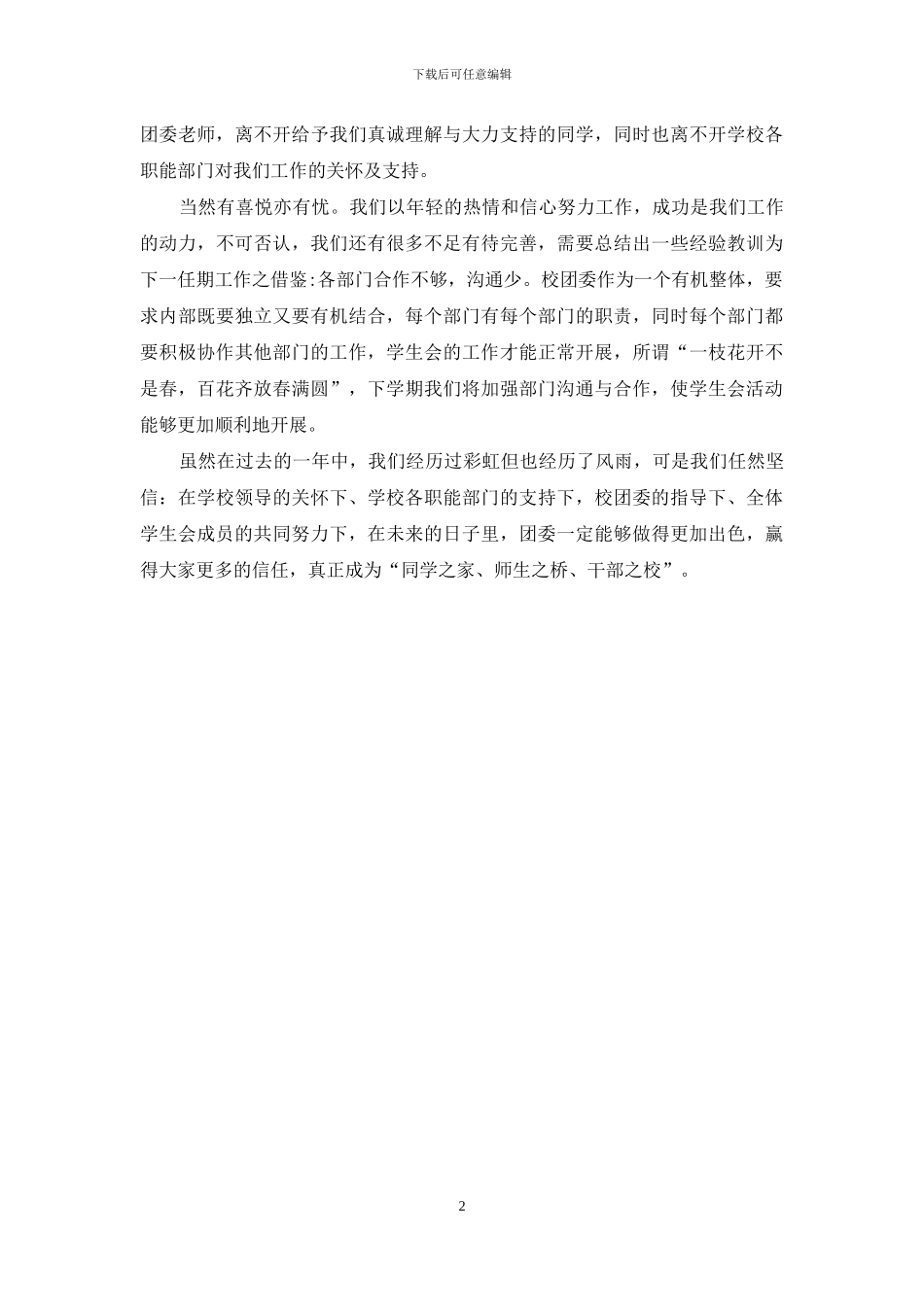 公关礼仪部工作的自我总结_第2页