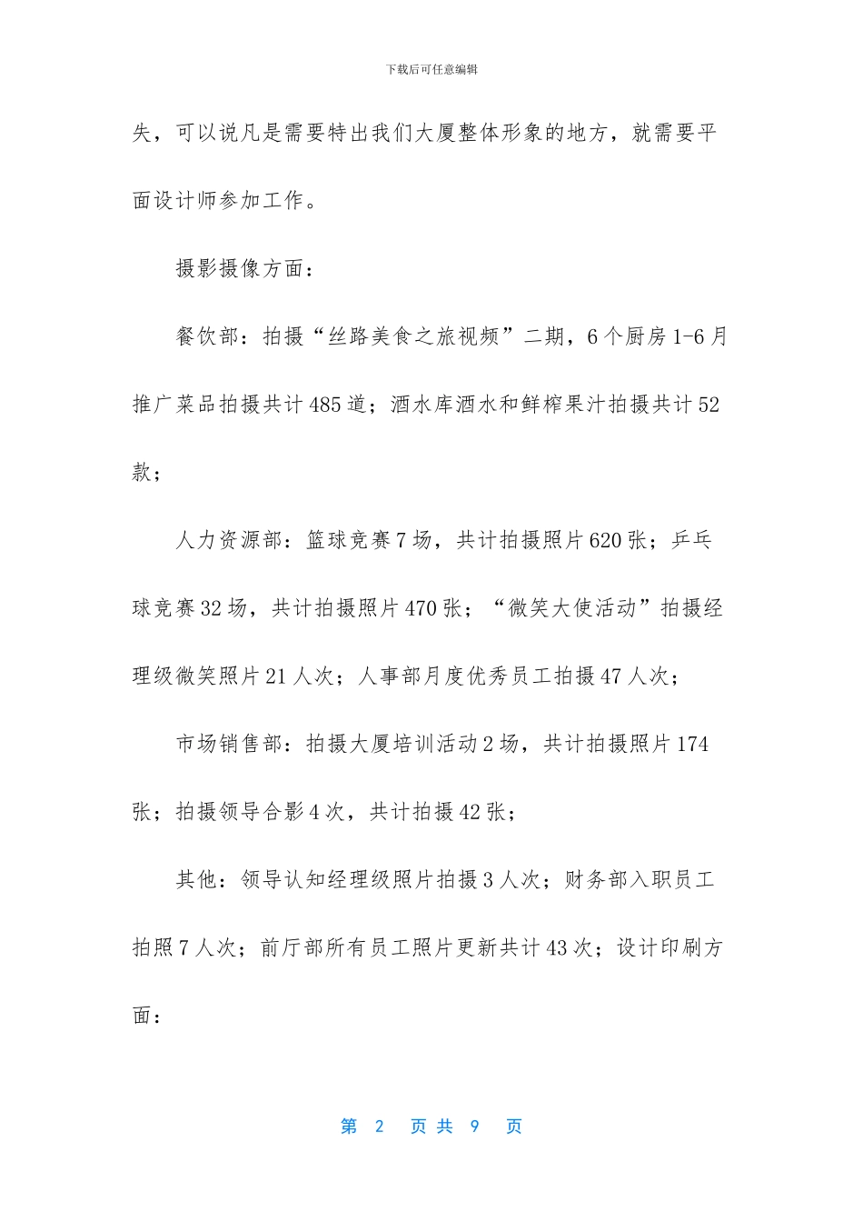 公关部美工上半年工作总结_第2页