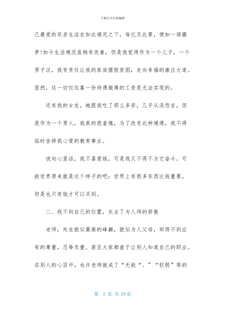 公办教师辞职报告_第2页