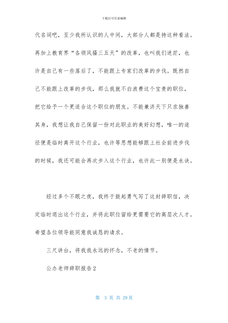 公办教师辞职报告_第3页