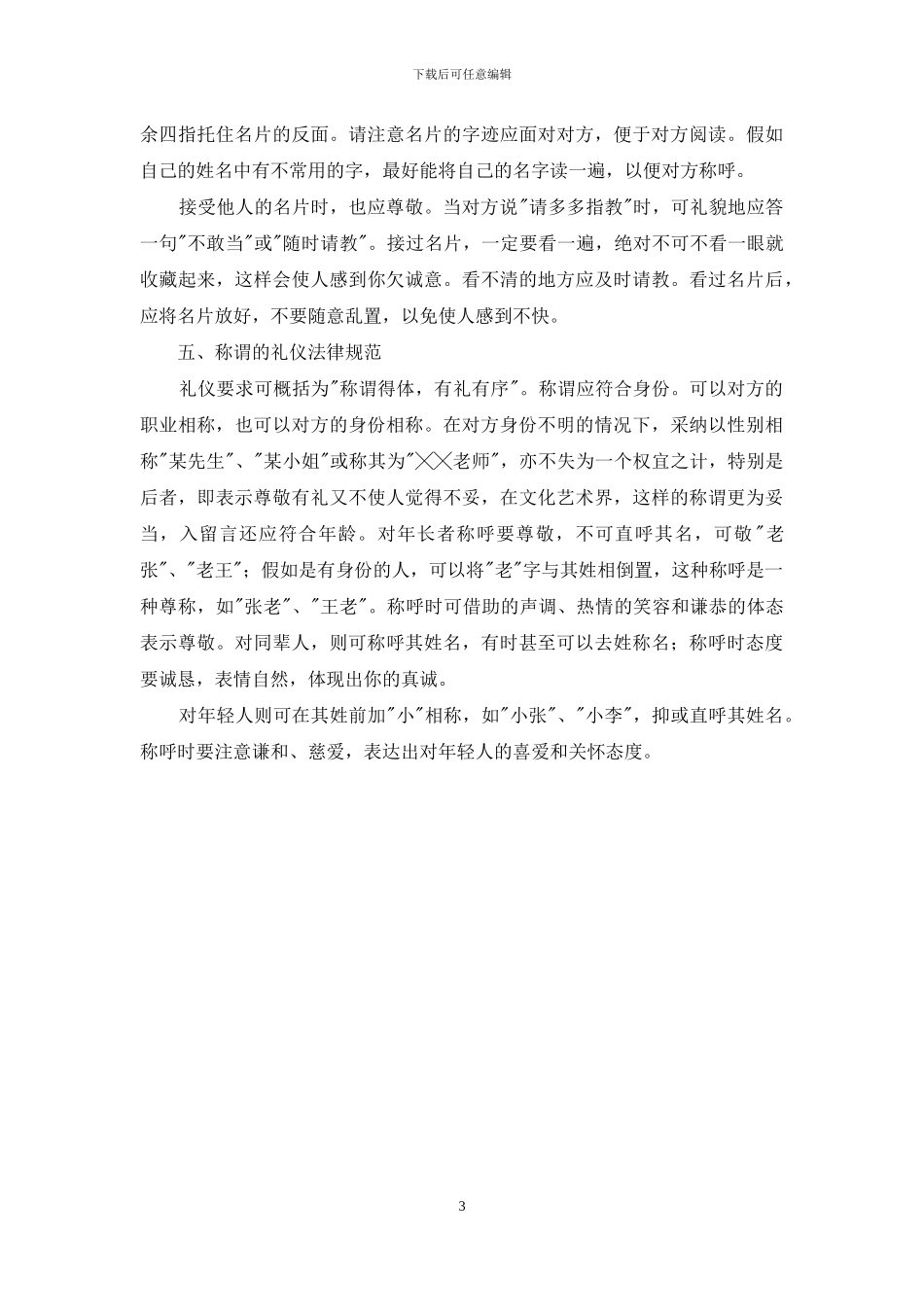 公务人员行为规范_第3页