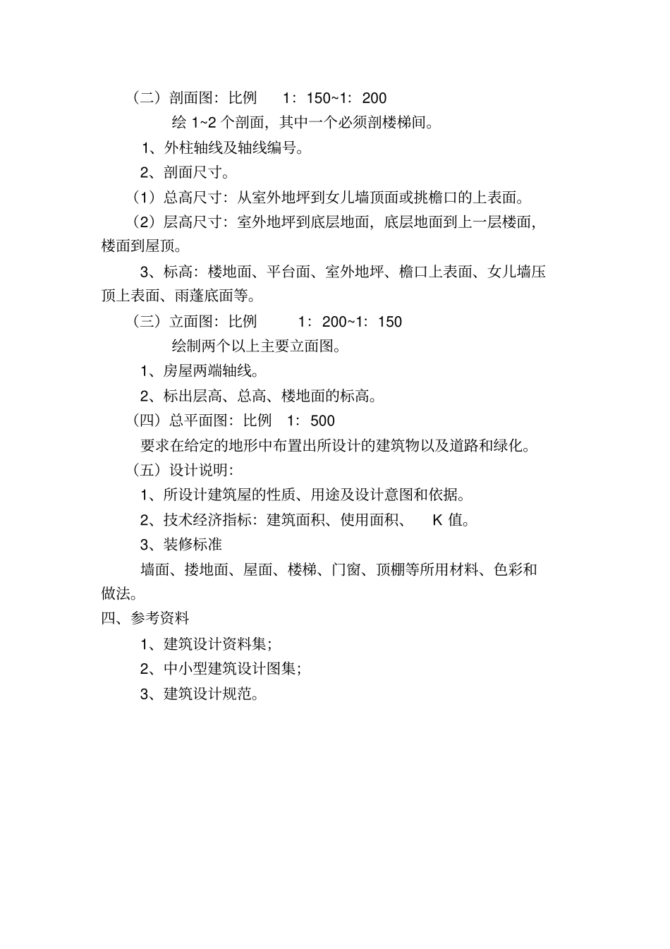 行政办公楼方案设计_第2页