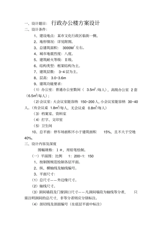 行政办公楼方案设计